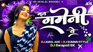 Man Gameni Ye Chori Gamem Ye - Tapori Dhigana Mix - Dj Summu Style Dj Amol ADE