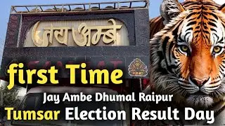 First Time - Jay Ambe Dhumal Group Raipur- Tumsar Election Result Day 2025 - Sawari Dhun - Sher Dhun