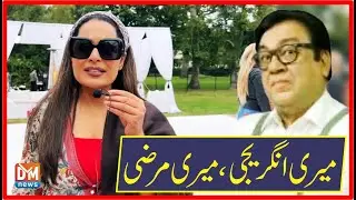 Filmstar Meera Ne Suhail Ahmad ka &lsquo;Meera Ke Angraizi&rsquo; Ke Mazaq Ka Jawad Day Dia | Azizi | DMTV HD