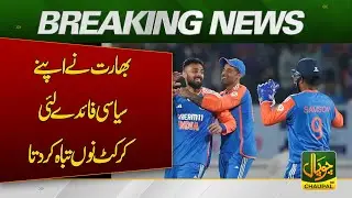 India has ruined cricket for its political gain |CHAUPAL