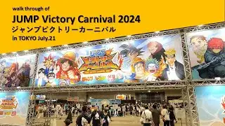 【ジャンバル2024】JUMP Victory Carnival 2024