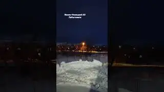Россия. Ямало-Ненецкий АО город за полярным кругом, Лабытнанги.