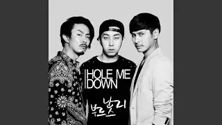 HOLE ME DOWN
