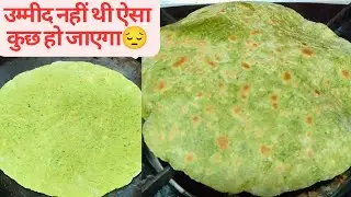 उम्मीद नहीं थी कि ऐसा भी कुछ होगा बथुआ की रोटी बनाने का सबसे आसन तरीका #pratibha ki rasoi #
