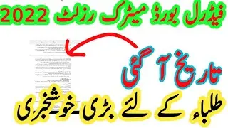 fbise Matric result date 2022 || fbise fsc result 2022 ||