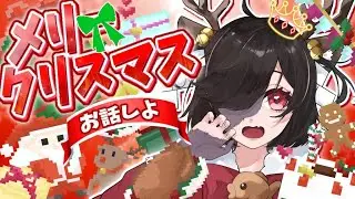 1万人耐久⁉プレゼント(登録)ください泣🎁【 #雑談 】一緒にメリクリしよ～‼覗いてみ？-初見歓迎！まったり雑談！ #shorts 【 #甘巫たいやき #vtuber 】