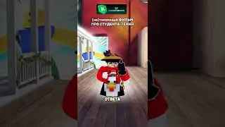 Тот самый фильм😯TG: @KonturVPN_bot #konturvpn #robloxshorts #roblox