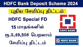 HDFC Bank  New Fixed Deposit  15 Months FD   15 Months get Rs 5,49,208 Jan &ndash; March 2024