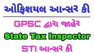 💥 ઓફિશયલ GPSC State tax inspector Answer Key 2019 | GPSC STI Answer Key 2019