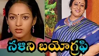  నళిని బయోగ్రఫి  .actress nalini biography. Maguva Channel. 