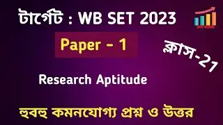 Research aptitude for wb Set ॥ wb set general paper mock test ॥ #bonginspired