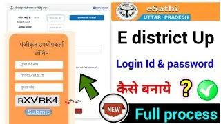 e district up registration online, how to create district up login id & password?