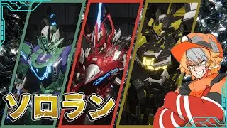 【Mecha BREAK】せめて今シーズンもレジェにいきたい追い込み羊2日目【配信】