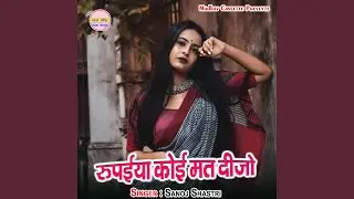 Rupaiya Koi Mat Dijo