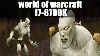 Тест i7 8700k в World of Warcraft