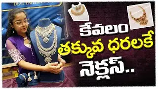 Devi Pavitra Gold & Diamonds Vijayawada || రూ. 7000/-లకే నెక్లస్.. || Business Mantra