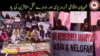 Remembering Shopian Rape Murder Victims | Hindi | Radio SHJ&K
