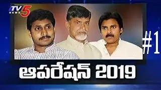 2019 నాటికి ఏపీ రాజకీయం ఎలా ఉంటుంది ? | Debate On AP 2019 Elections | Top Story #1 | TV5 News