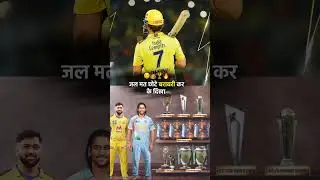 DONI V/S GT aaj hoga hardik or doni ipl torphi #cricket #shortvideo