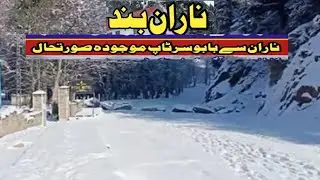 2024 Naran kaghan snowfall live naran kaghan pakistan letest news Faheem Discovery.world discovery.