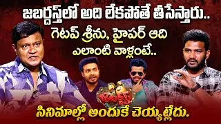 Bullet Bhaskar about Getup Srinu and Hyper Aadi | Anchor Shiva | Jabardasth | iD Talkies