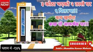 Low Budget 2 storey 9 pillar 3bhk house plan | Residential Building