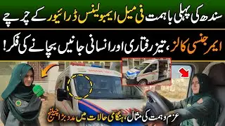 Sindh's First Brave Lady Ambulance Driver | Exclusive Interview | Discover Pakistan