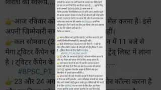 BPSC | bpsc percentile| bpsc 2 shift |bpsc twitter campaign| 67th bpsc exam date