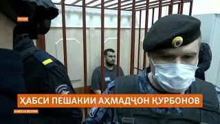 Муҳоҷирон мегӯянд, баъди ҳабси Аҳмадҷон Қурбонов таъқиби узбекистониҳо афзоиш ёфтааст