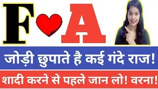 A+F Naam Walo Ki Jodi 2020 Mein Kaisi Rahegi | Love Feeling | Love Meaning | Love Problem Solution