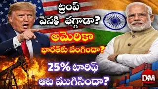 Trump Backtracks on India? US Signals Rollback of 25% Tariff Over Russian Oil