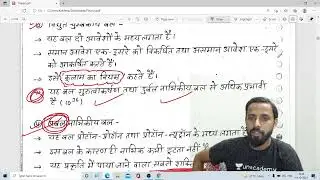 Science One liners Part - 2 ||  Physics Notes