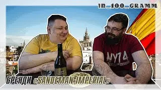 БРЕНДИ 