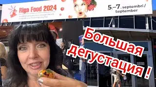 ✅ 1ч. RĪGA FOOD 2024 Большая Выставка Вкусняшек ✅ Ruta Vlog @HozajushkaRuta @RutaLutkevica