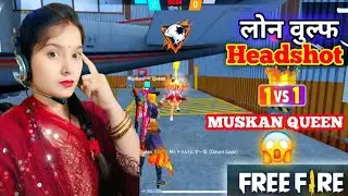 लोन वुल्फ HEADSHOT 1 VS 1 GARENA FREE FIRE MAX | MUSKAN QUEEN GAMING FUNNY 🤣 GAMEPLAY VIDEO 🤣