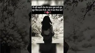 बस ये बता दिया करो 💖...! #condition ✨ #infrom💫 #confabulate 🌺