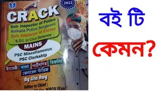 crack wbp si main,kp sergeant ,soi in civil defence main 2022