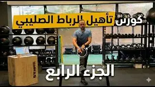ACL Rehabilitation Course Part 4 | Progressive Overload | Exercise Programming | Is 3x10 the BEST?