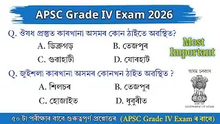 Target APSC Grade IV Exam 2026 || Important Assamese Gk Questions Answer || Assam Gk 