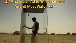 🔥 First Indian Ad to Win a National Award! Must Watch 🇮🇳 #IndianAd #NationalAward #MustWatch