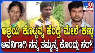 Davangere Incident: ಪತಿಯ ಕಥೆ ಮುಗಿಸಿ ಲವರ್ ಜತೆ ಓಡಿ ಹೋಗಿದ್ದ ಪತ್ನಿ.. ಶಾಕ್​ನಲ್ಲಿ ಕುಟುಂಬಸ್ಥರು| #TV9D