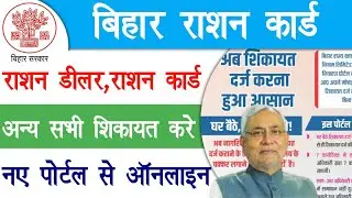 How to make a ration card complaint | How to complain against ration dealer | Raj helps