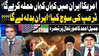 USA vs IRAN | Where Will the USA Strike in Iran? | Middle East War Updates