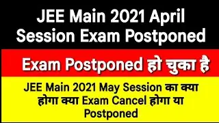 JEE Main 2021 April Session Exam Postponed | JEE Main 2021 May Session Postponed Or Cancel ? #jee