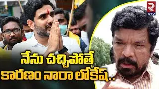 Posani Krishna Murali Sensational Comments On Nara Lokesh | YSRCP VS TDP | RTV Andhra Pradesh