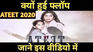 ATEET MOVIE ZEE5 REVIEW|Ateet Movie Review| Ateet ZEE5 REVIEW