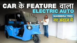 Mahindra Treo Limited Edition Full Walkround -बदल गया सब कुछ