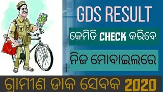 How to check odisha GDS 2020 result in your own mobile || How to check self gds result