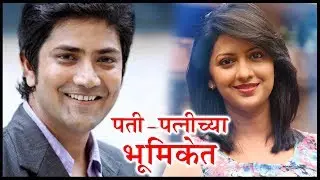 Tejashree Pradhan And Aniket Vishwasrao To Work Together | Paded Ki PushUp | New Program