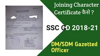 How is SSC GD character certificate made | Character Certificate DM/SDM | SSC GD Joining Letter 2021